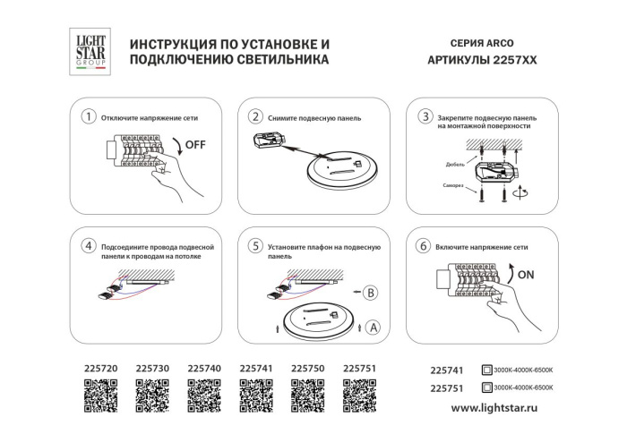 Настенно-потолочный светильник Lightstar Arco Eco 225740