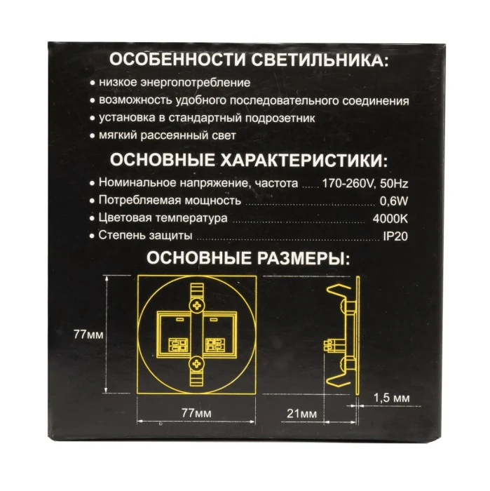 Встраиваемый лестничный светильник Citilux Скалли CLD007R5