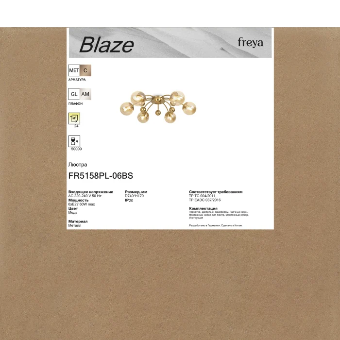 Потолочная люстра Freya Blaze FR5158PL-06BS