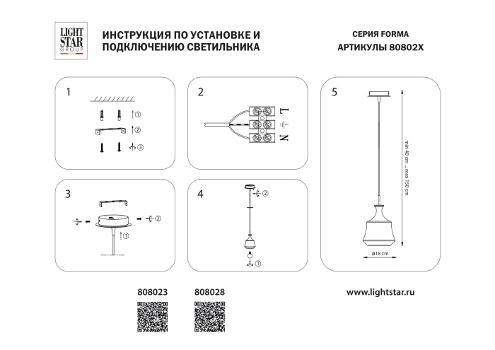 Подвес Forma Lightstar 808028