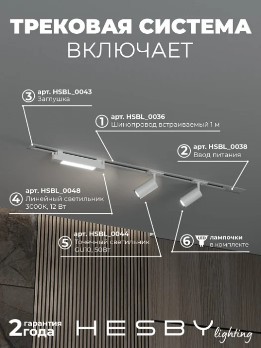 Комплект трековый Hesby Lighting Skylite №5 HSBL_kompl_S005_VI1W3K