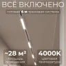 Комплект трековый Hesby Lighting Skylite №1 HSBL_kompl_S001_VI4W4K