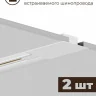 Комплект трековый Hesby Lighting Skylite №1 HSBL_kompl_S001_VI4W4K