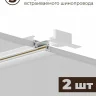 Комплект трековый Hesby Lighting Skylite №1 HSBL_kompl_S001_VI4W4K