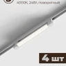 Комплект трековый Hesby Lighting Skylite №1 HSBL_kompl_S001_VI4W4K