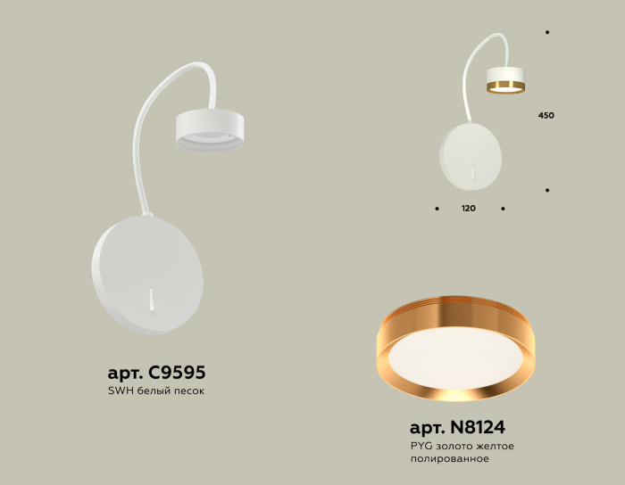 Комплект настенного светильника с выключателем Ambrella light XB9595152