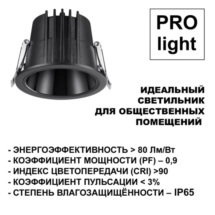 Влагозащищенный светильник Novotech 359429