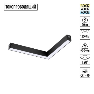 Трековый светильник Novotech Vector 359944