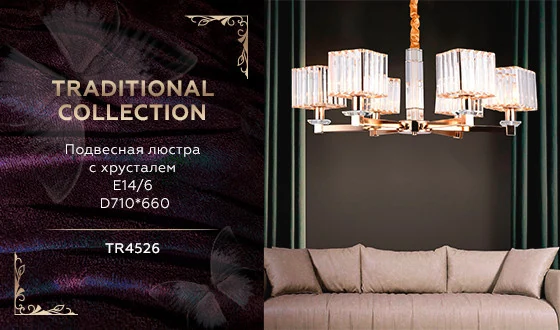 Подвесная люстра с хрусталем TRADITIONAL AMBRELLA LIGHT TR4526