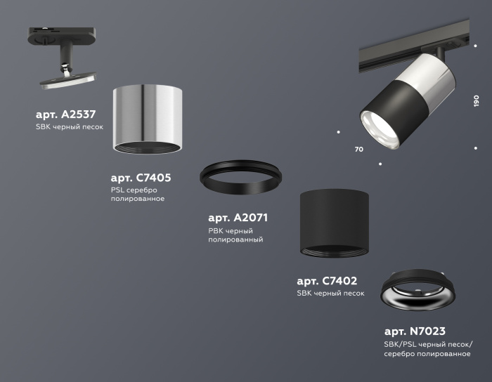 Комплект трекового светильника Ambrella light XT7402070