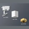 Комплект трекового однофазного светильника Ambrella light XT7812003