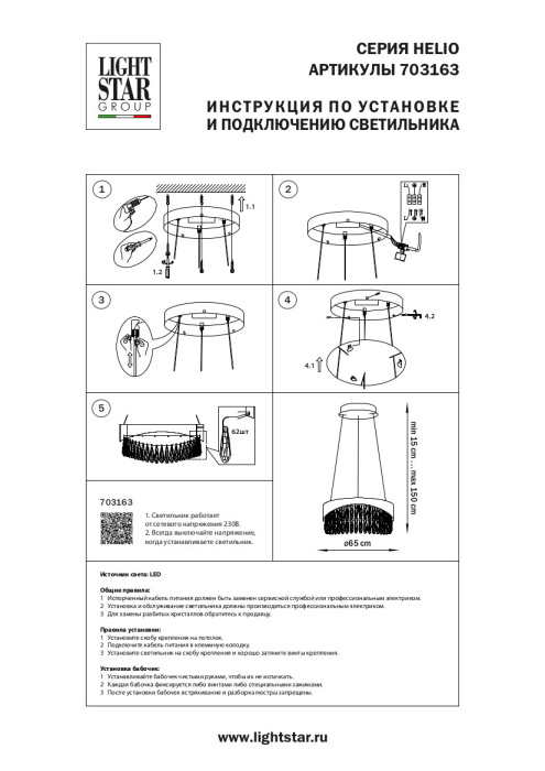 Люстра подвесная Helio Lightstar 703163