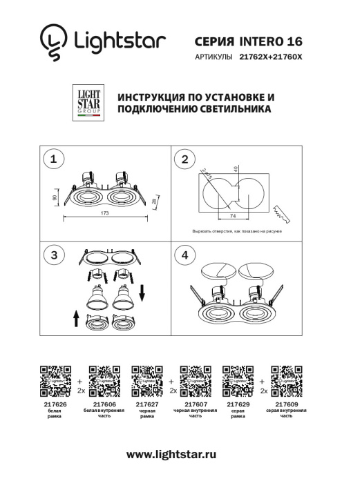 Рамка INTERO 16 LIGHTSTAR 217626