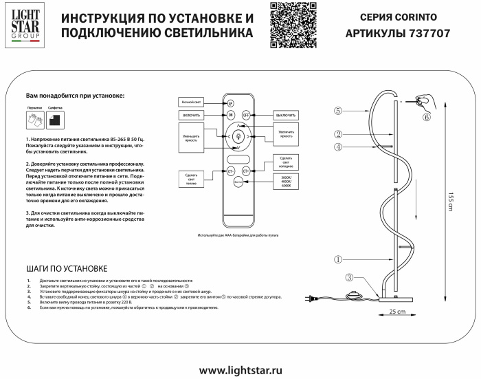 Торшер Corinto Lightstar 737707