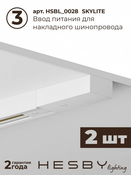 Комплект трековый Hesby Lighting Skylite №14 HSBL_kompl_S014_NI3W3K