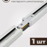 Комплект трековый Hesby Lighting Skylite №14 HSBL_kompl_S014_NI3W3K