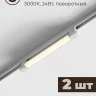 Комплект трековый Hesby Lighting Skylite №14 HSBL_kompl_S014_NI3W3K