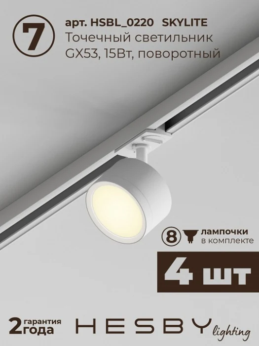 Комплект трековый Hesby Lighting Skylite №14 HSBL_kompl_S014_NI3W3K