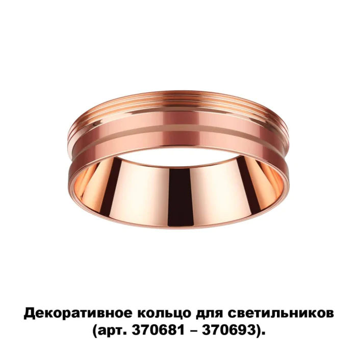 Декоративный встраиваемый светильник NOVOTECH 370702