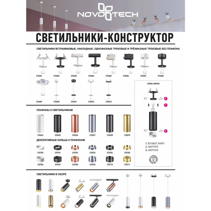 Декоративный встраиваемый светильник NOVOTECH 370702