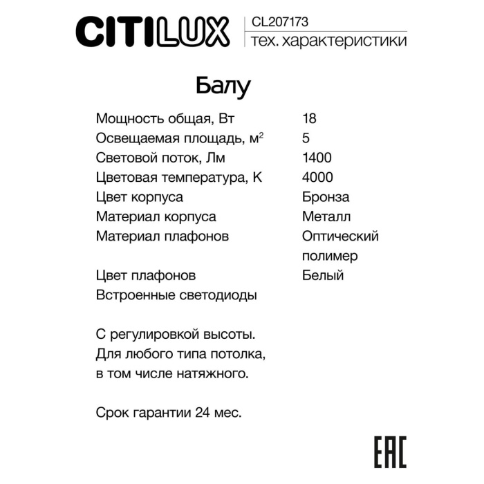 Подвесной светильник Citilux Балу CL207173