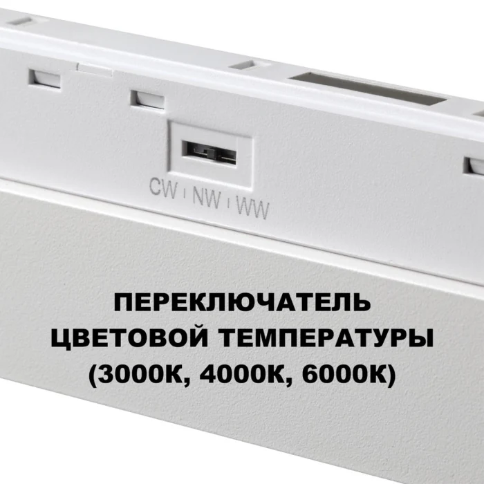 Трековый светильник NOVOTECH SHINO 359624