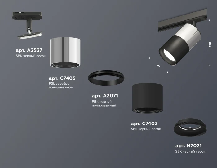 Комплект трекового светильника Ambrella light XT7402071