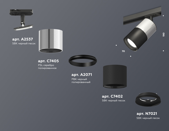 Комплект трекового светильника Ambrella light XT7402071