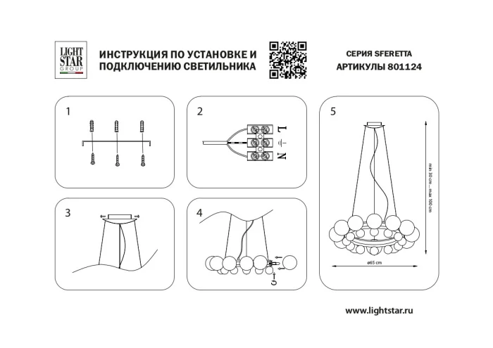 Подвесная люстра Sferetta LIGHTSTAR 801124