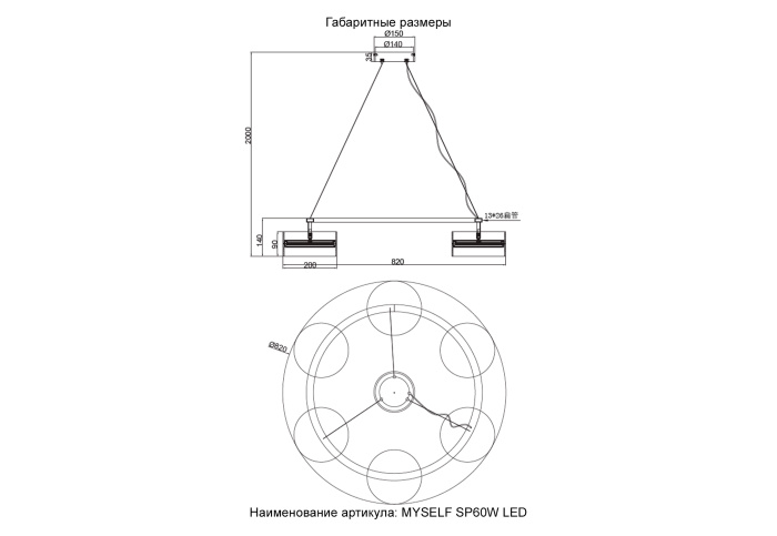 Люстра Crystal Lux MYSELF SP60W LED