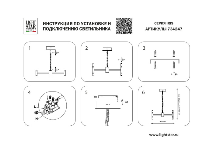 Люстра подвесная Iris Lightstar 734247