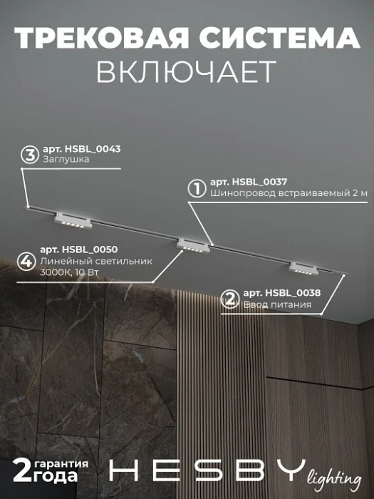 Комплект трековый Hesby Lighting Skylite №9 HSBL_kompl_S009_VI2W3K