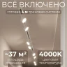 Комплект трековый Hesby Lighting Skylite №13 HSBL_kompl_S013_VI4W4K