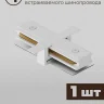 Комплект трековый Hesby Lighting Skylite №13 HSBL_kompl_S013_VI4W4K