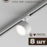 Комплект трековый Hesby Lighting Skylite №13 HSBL_kompl_S013_VI4W4K