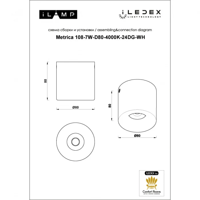 Светильник накладной iLedex Metrica 108-7W-D80-4000K-24DG-WH