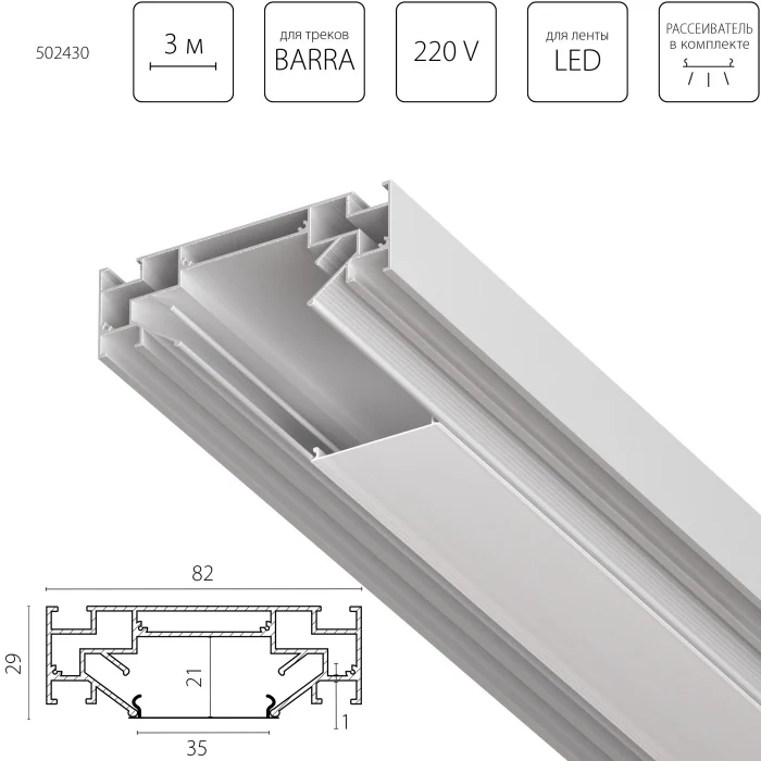 Профиль алюминиевый в натяжной потолок Lightstar Barra 502430