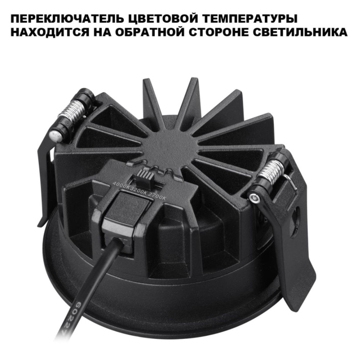 Встраиваемый светильник с переключателем цветовой температуры и угла рассеивания Novotech Wir Fluo 359847