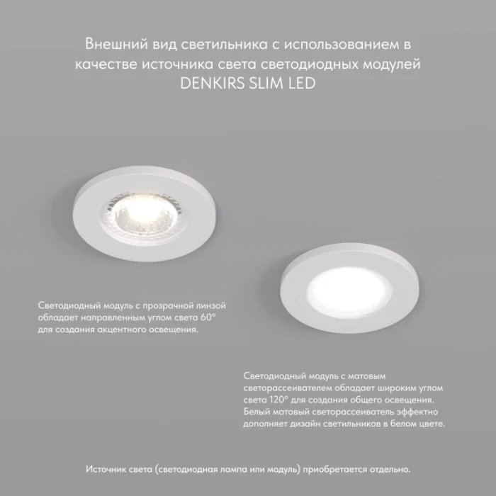 Встраиваемый светильник Denkirs Voens DK2030-WH