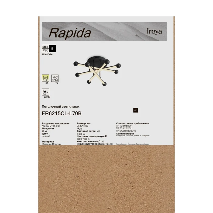 Потолочный светильник Freya Rapida FR6215CL-L70B