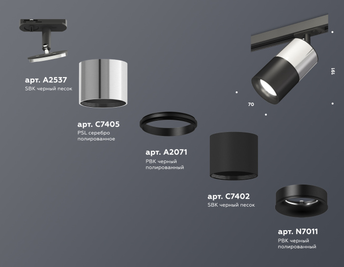 Комплект трекового светильника Ambrella light XT7402072