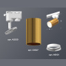 Комплект трекового однофазного светильника Ambrella light XT6327001