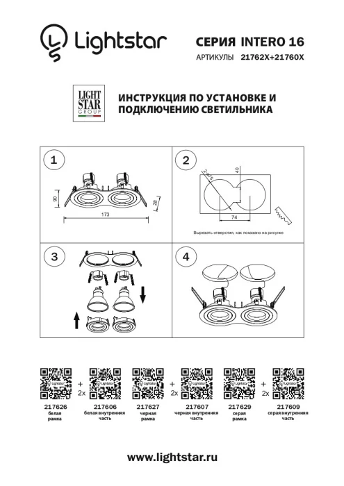 Рамка INTERO 16 LIGHTSTAR 217629