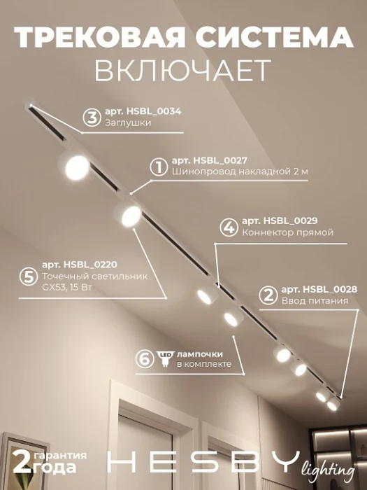 Комплект трековый Hesby Lighting Skylite №13 HSBL_kompl_S013_NI4W4K