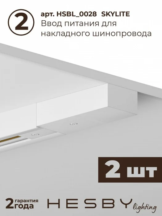 Комплект трековый Hesby Lighting Skylite №13 HSBL_kompl_S013_NI4W4K