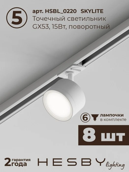 Комплект трековый Hesby Lighting Skylite №13 HSBL_kompl_S013_NI4W4K