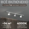 Комплект трековый Hesby Lighting Skylite №13 HSBL_kompl_S013_NI1W4K