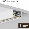 Комплект трековый Hesby Lighting Skylite №13 HSBL_kompl_S013_NI1W4K