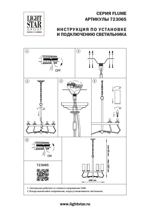 Люстра подвесная Flume Lightstar 723065