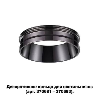 Декоративный встраиваемый светильник NOVOTECH 370704